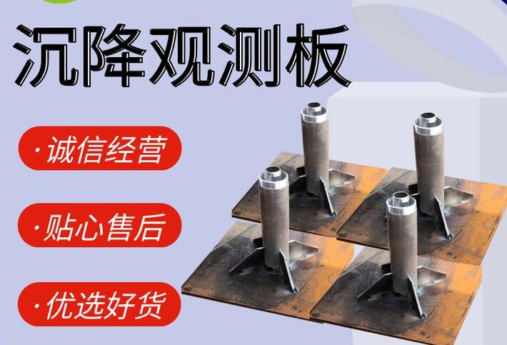 钦州路基沉降观测板生产厂商  工厂现货直销